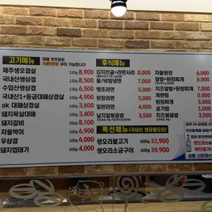 오케이삼겹살 리뷰 사진