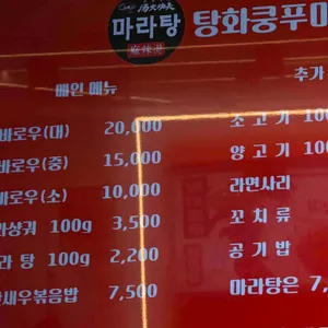 탕화쿵푸마라탕 리뷰 사진