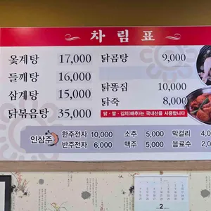 옥계삼계탕 리뷰 사진