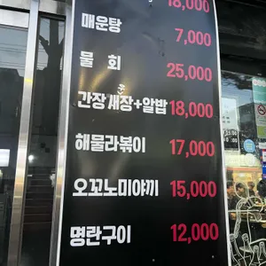 해물포차 꼴통 리뷰 사진