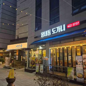 장내동도가니 리뷰 사진