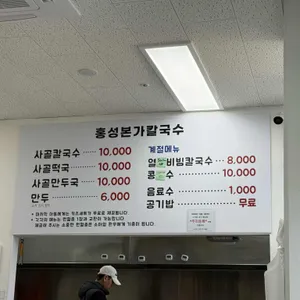 홍성본가칼국수 리뷰 사진