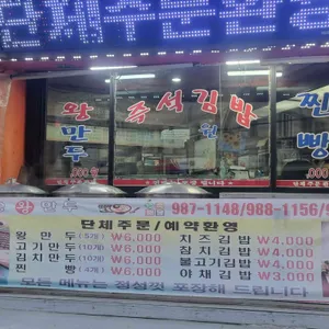 마송왕만두 리뷰 사진