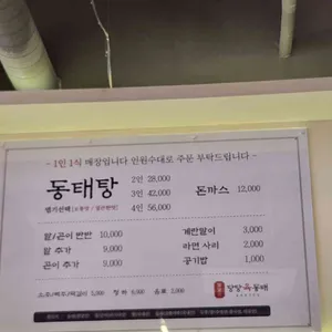 당당육동태 리뷰 사진