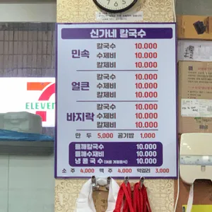신가네 칼국수제비 리뷰 사진