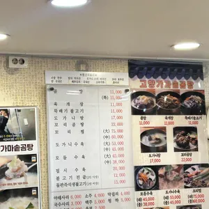 고향가마솥곰탕 리뷰 사진