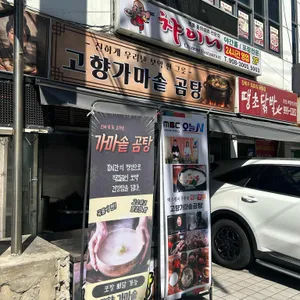 고향가마솥곰탕 리뷰 사진
