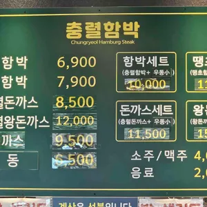 충렬함박 리뷰 사진
