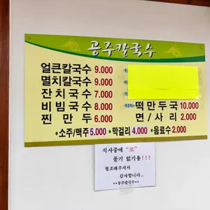 공주칼국수 리뷰 사진