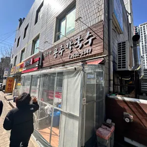 공주칼국수 대표 사진