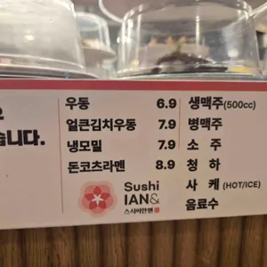 스시이안앤 리뷰 사진