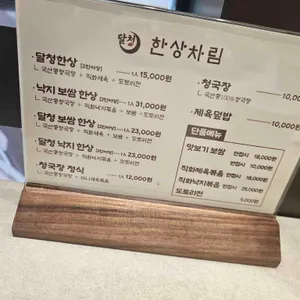 달청 리뷰 사진