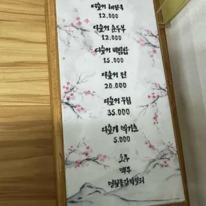 동강다슬기 리뷰 사진