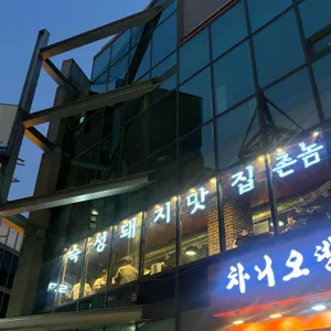 촌놈 대표 사진