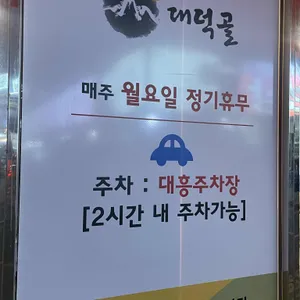 대덕골보쌈칼국수 리뷰 사진