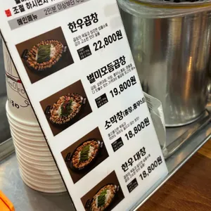 평택별미곱창 리뷰 사진