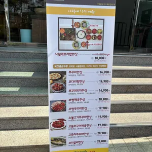 사월에보리밥과쭈꾸미 리뷰 사진