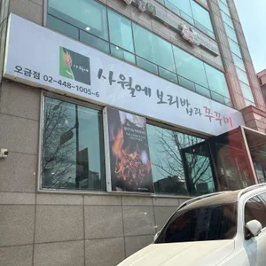 사월에보리밥과쭈꾸미 리뷰 사진