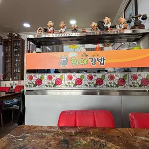 희야김밥 대표 사진