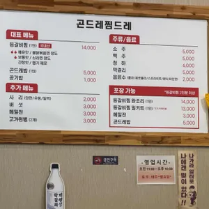 곤드레찜드레 리뷰 사진