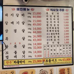 육미집 리뷰 사진