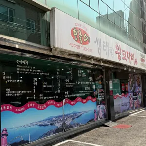 보글이 생태탕왕코다리 대표 사진