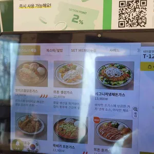 뜨돈 리뷰 사진