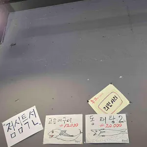 막회 해산물 투성이 리뷰 사진