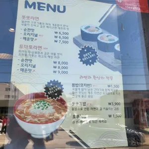 금악 똣똣라면 리뷰 사진