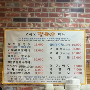 오시오칼국수 리뷰 사진