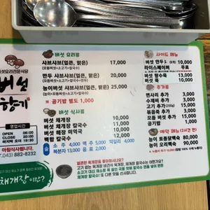 버섯향기 리뷰 사진