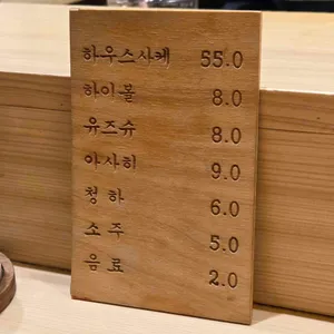 스시심타카이 리뷰 사진