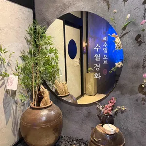 수월경화 리뷰 사진