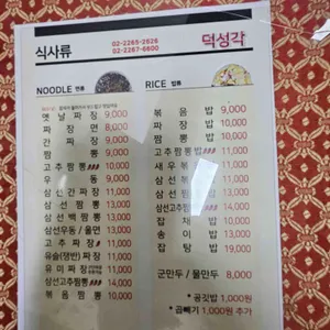 덕성각 리뷰 사진