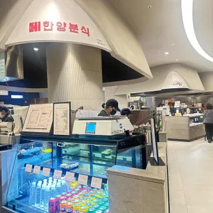 한양분식 리뷰 사진