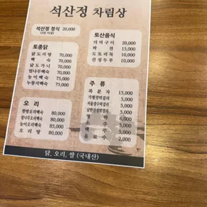 석산정 리뷰 사진