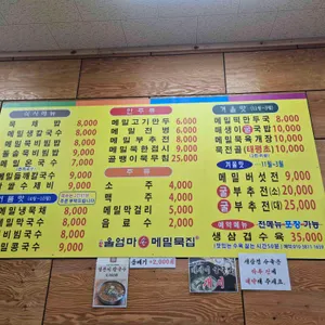 울엄마손메밀묵 리뷰 사진