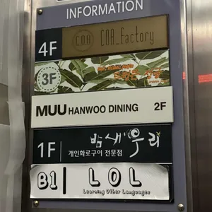 MUU한우다이닝 리뷰 사진