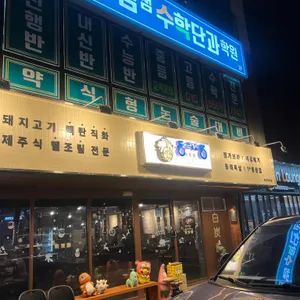 동래정 대표 사진