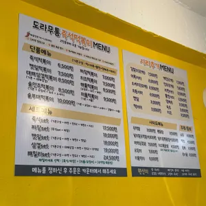 도라무통즉석떡볶이 리뷰 사진