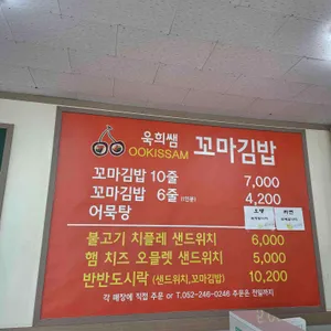 욱희쌤꼬마김밥 리뷰 사진