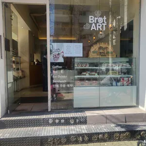브로트아트 리뷰 사진