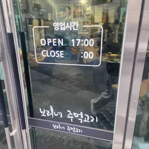 보리네주먹고기 리뷰 사진