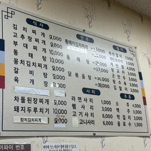 얼큰이찌개마을 리뷰 사진