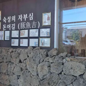 돈어길 대표 사진