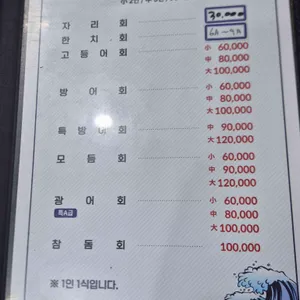 자리돔횟집 리뷰 사진