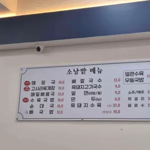 소낭밭해장국 리뷰 사진