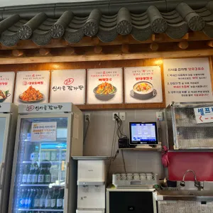 신사골감자탕 리뷰 사진