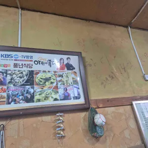 풍년식당 리뷰 사진