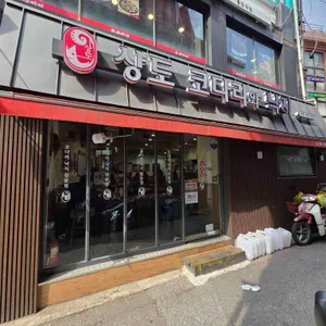 상도코다리와낙지 대표 사진